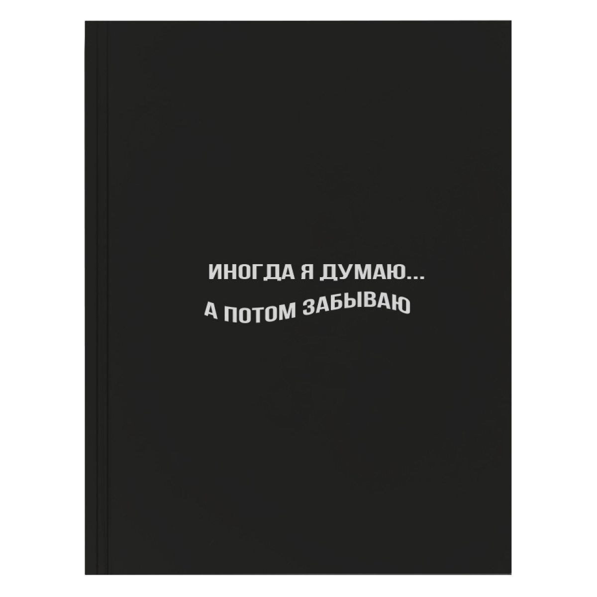 Дневник универс. тв.обл. "иногда я думаю..." (кокос) глянц.лам.