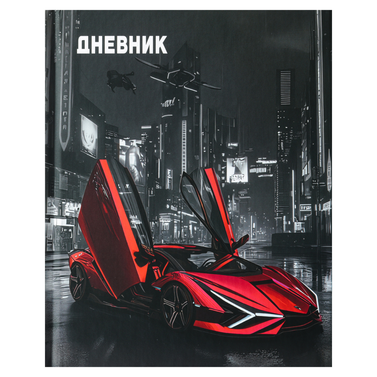 Дневник универс. тв.обл. "go fast" (кокос) мат.лам.