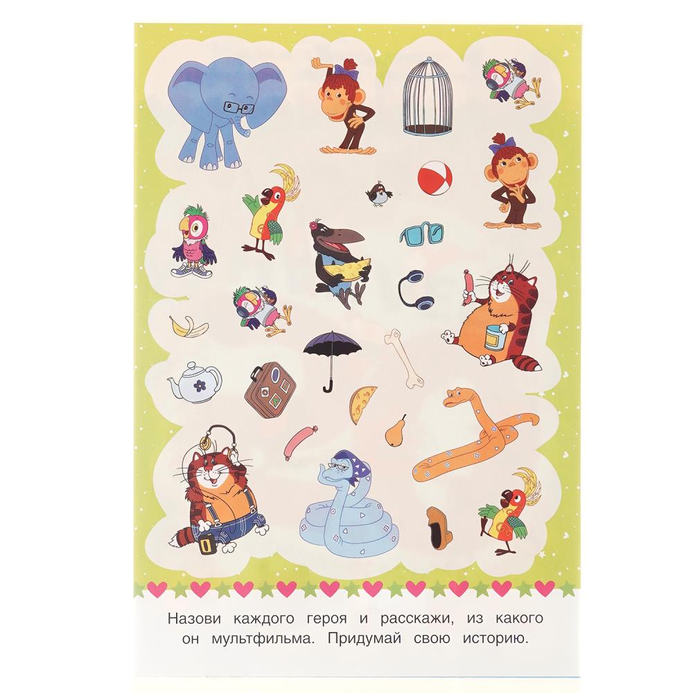 Альбом с наклейками а5 50 наклеек союзмультфильм "любимые герои"