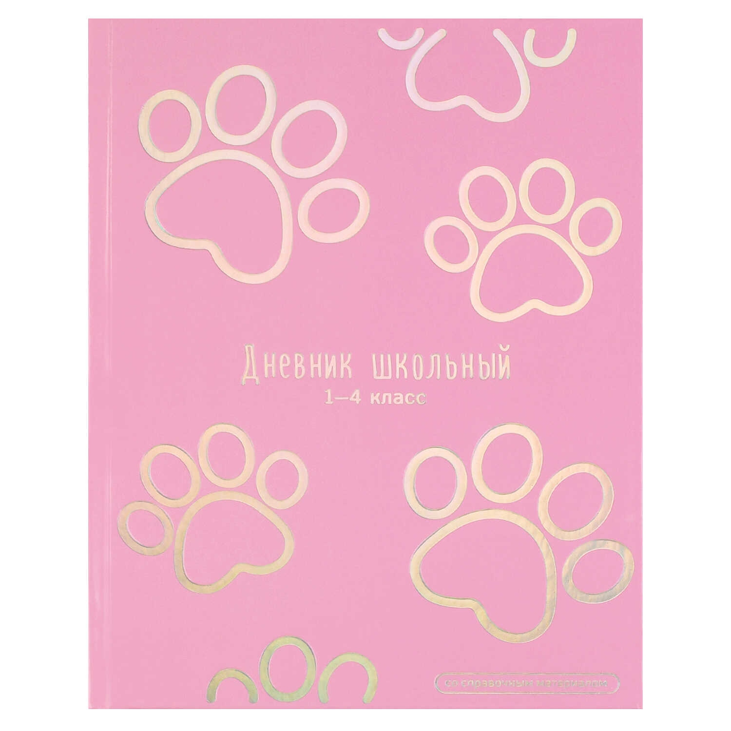 Дневник мл.кл. тв.обл. "лапки" (феникс+) глянц.лам.,тиснен.фольгой
