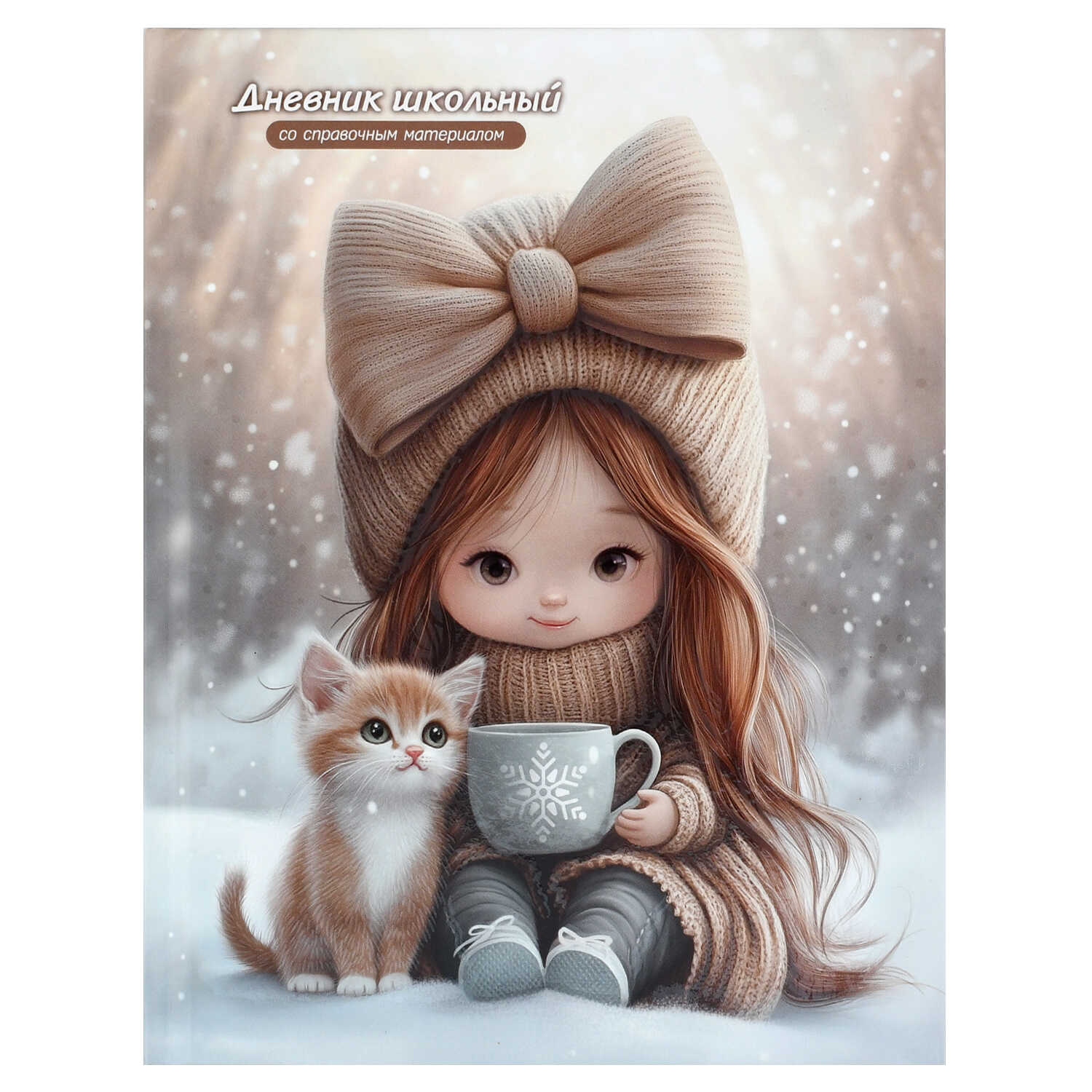 Дневник универс. тв.обл. "девочка с котёнком и кофе" (феникс+) выб.лак,мат.лам.