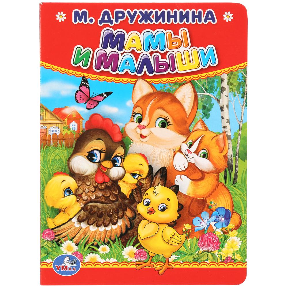 Книга "мамы и малыши" дружинина м.в. (умка)
