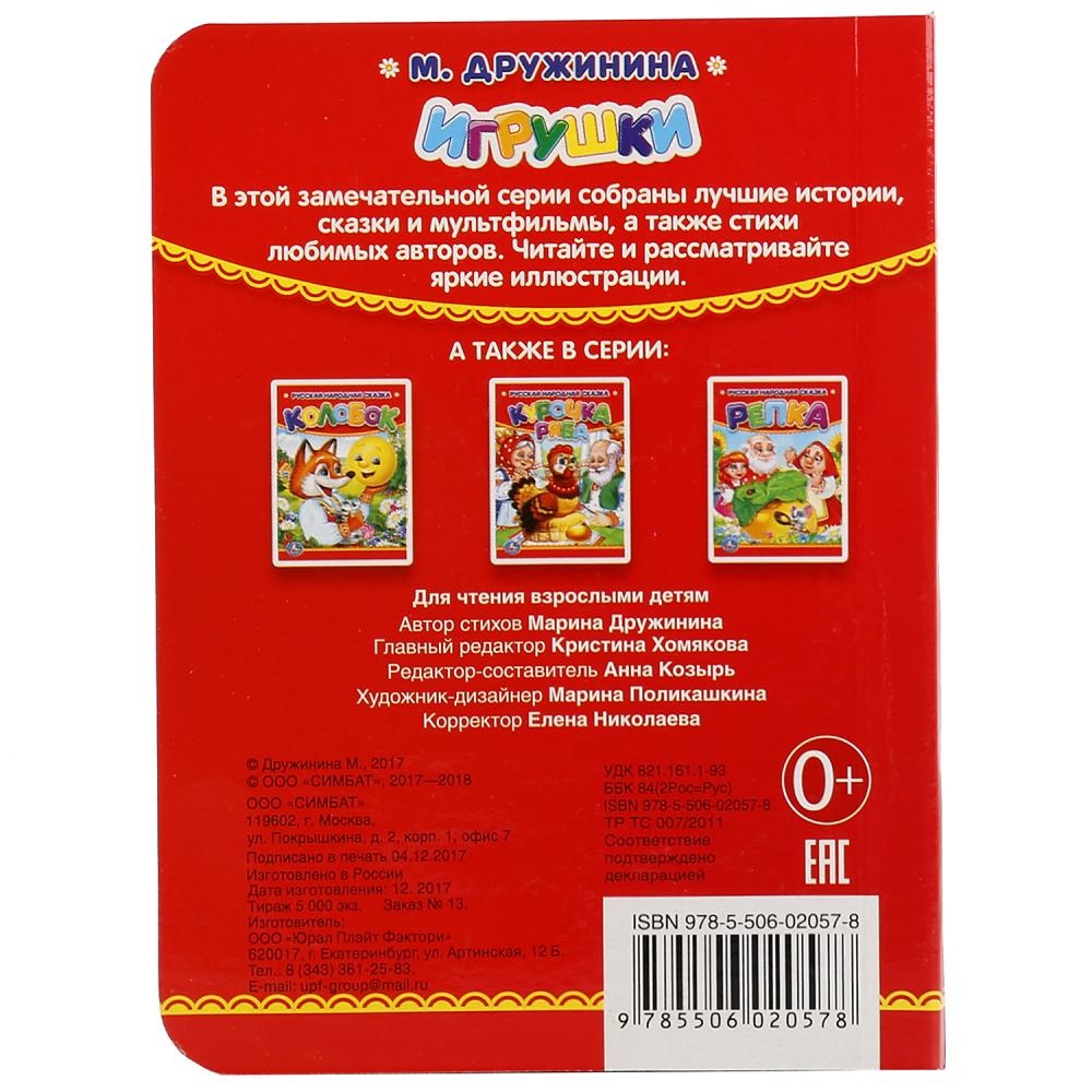 Книга "игрушки" дружинина м.в. (умка)
