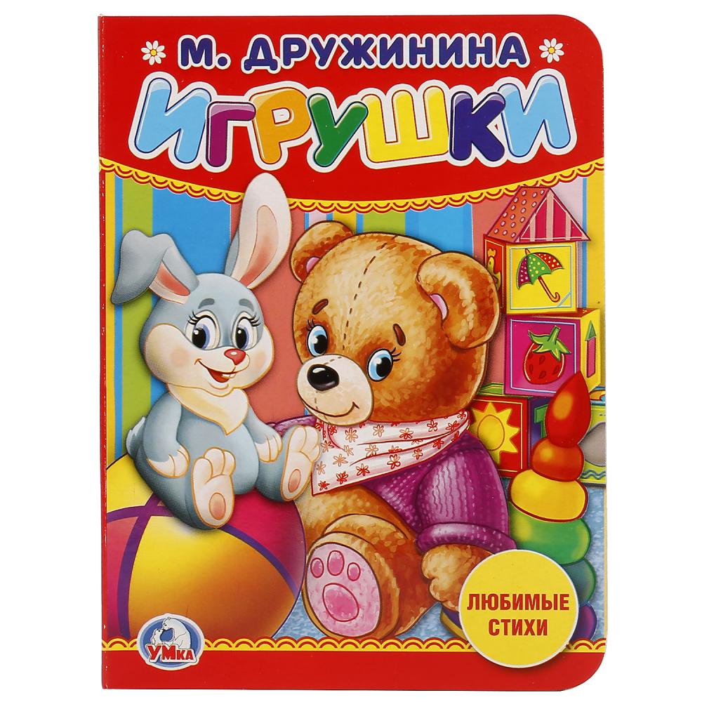 Книга "игрушки" дружинина м.в. (умка)
