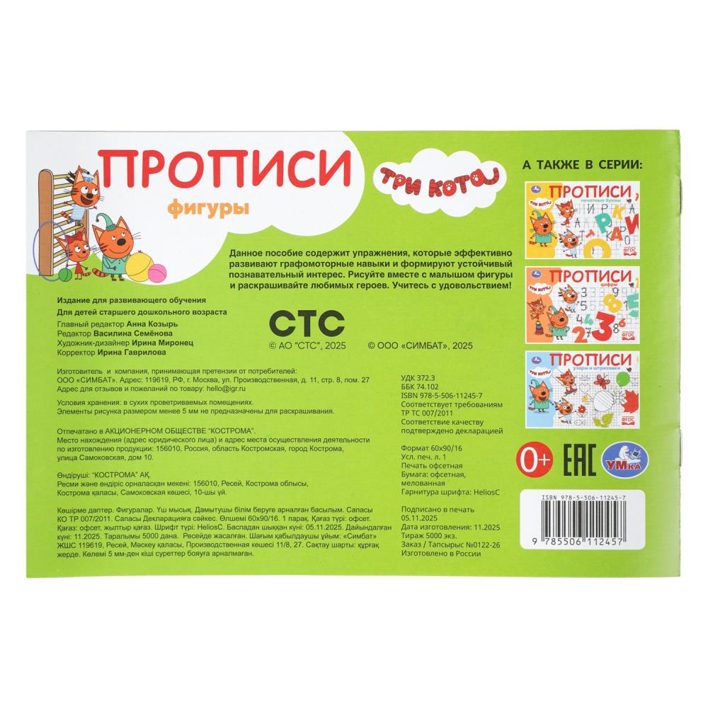 Прописи "три кота. фигуры" а5 (умка)