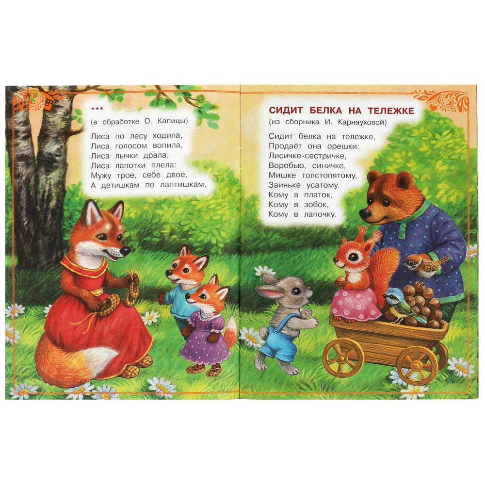 Книга "весёлые потешки" (умка)