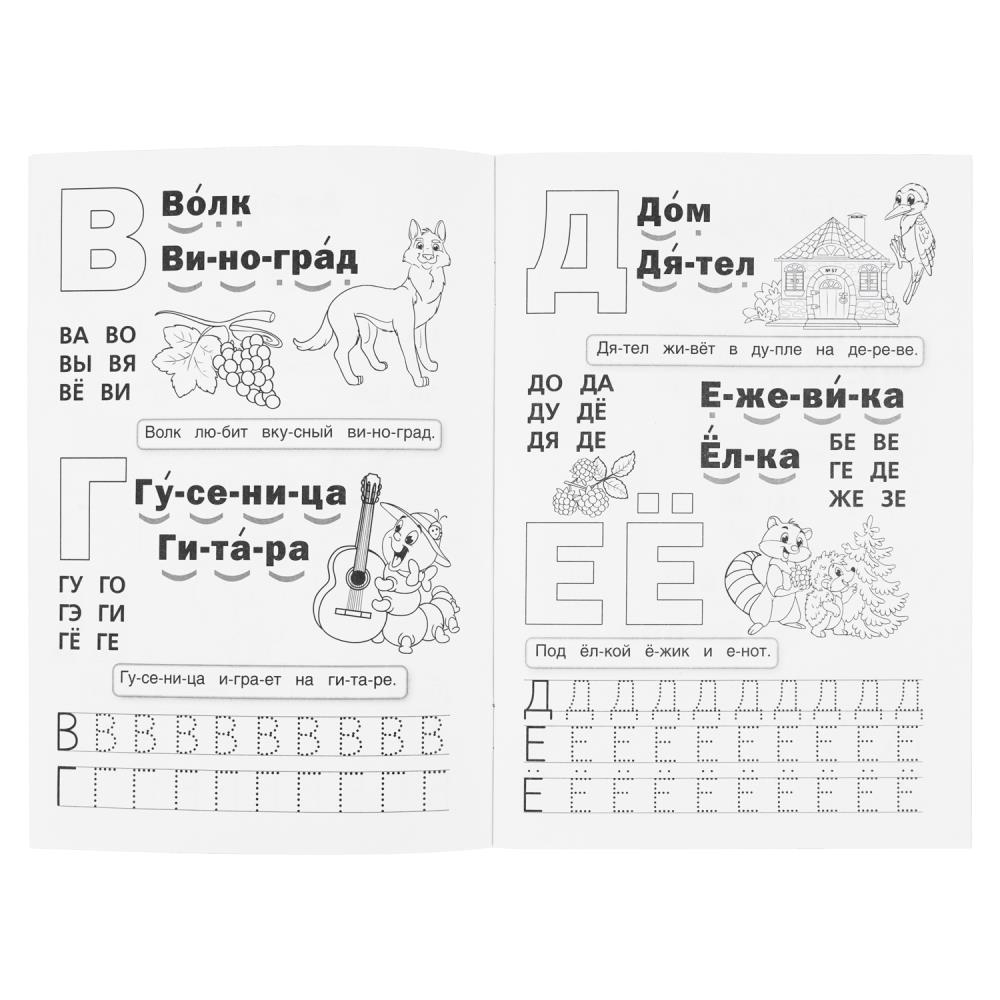 Раскр. букварь с прописями а5 (умка)
