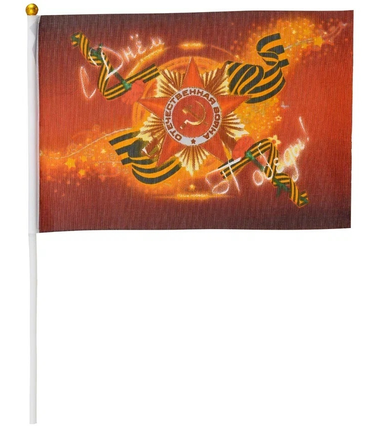 Флаг "с днем победы!" 16х24см