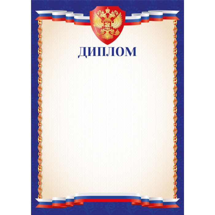 грамота "диплом" с гербом 105г/м2 Грамота "диплом" с гербом 105г/м2