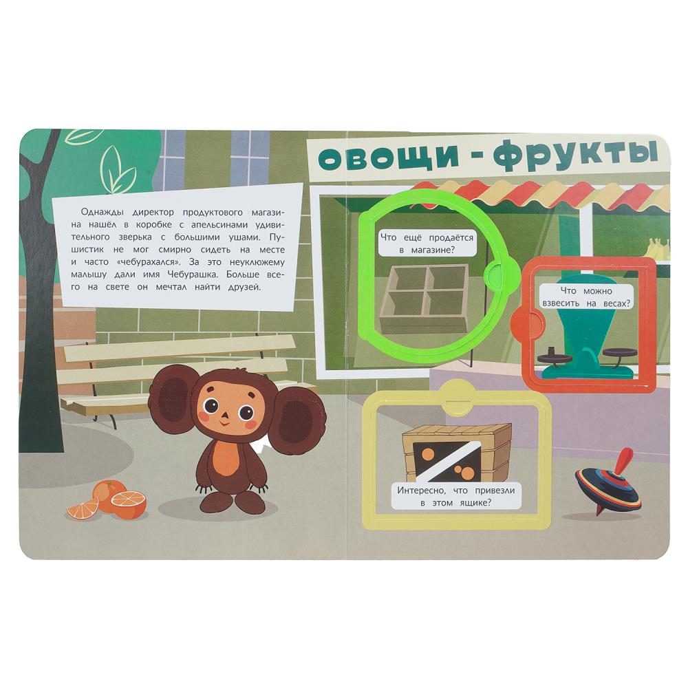 Книга "чебурашка. золотая коллекция. лучшие друзья" с окошками (умка)