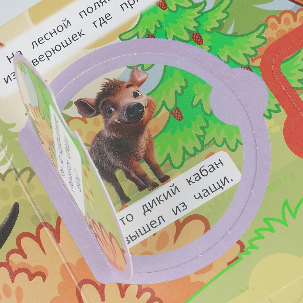 Книга "лесные обитатели" с окошками (умка)