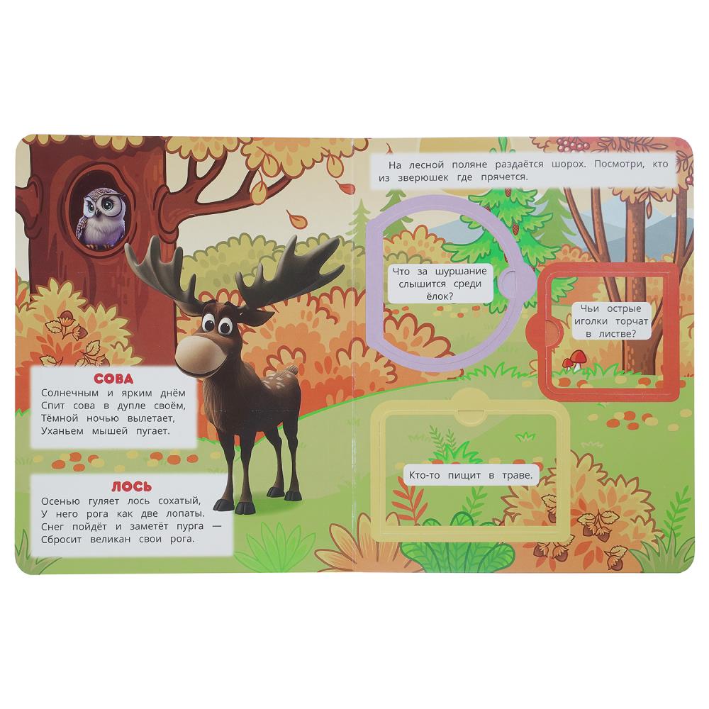 Книга "лесные обитатели" с окошками (умка)