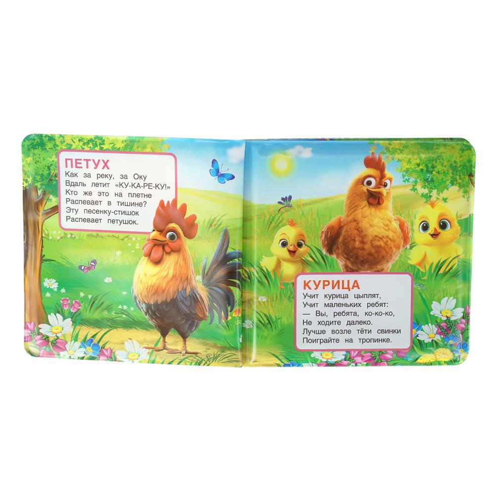 Книга-пищалка для ванны "домашние животные" степанов в.а. (умка)