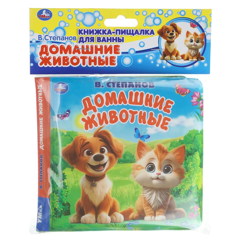 Книга-пищалка для ванны "домашние животные" степанов в.а. (умка)