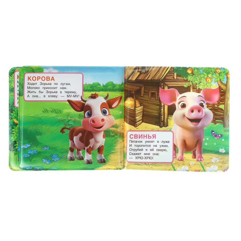 Книга-пищалка для ванны "домашние животные" степанов в.а. (умка)