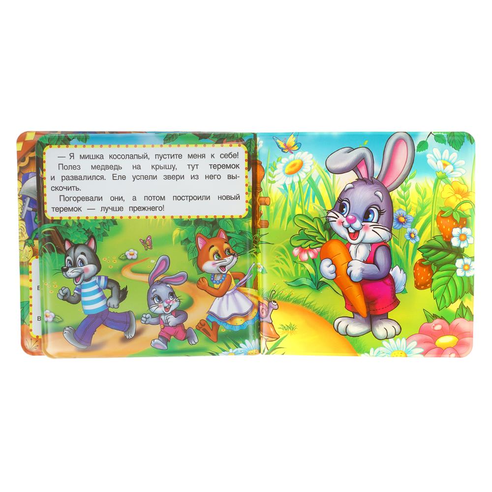 Книга-пищалка для ванны "теремок" (умка)