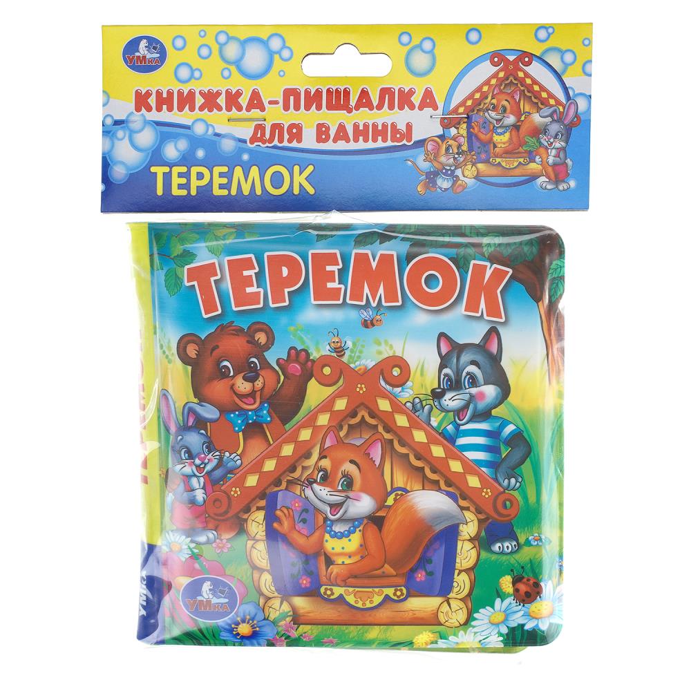 Книга-пищалка для ванны "теремок" (умка)
