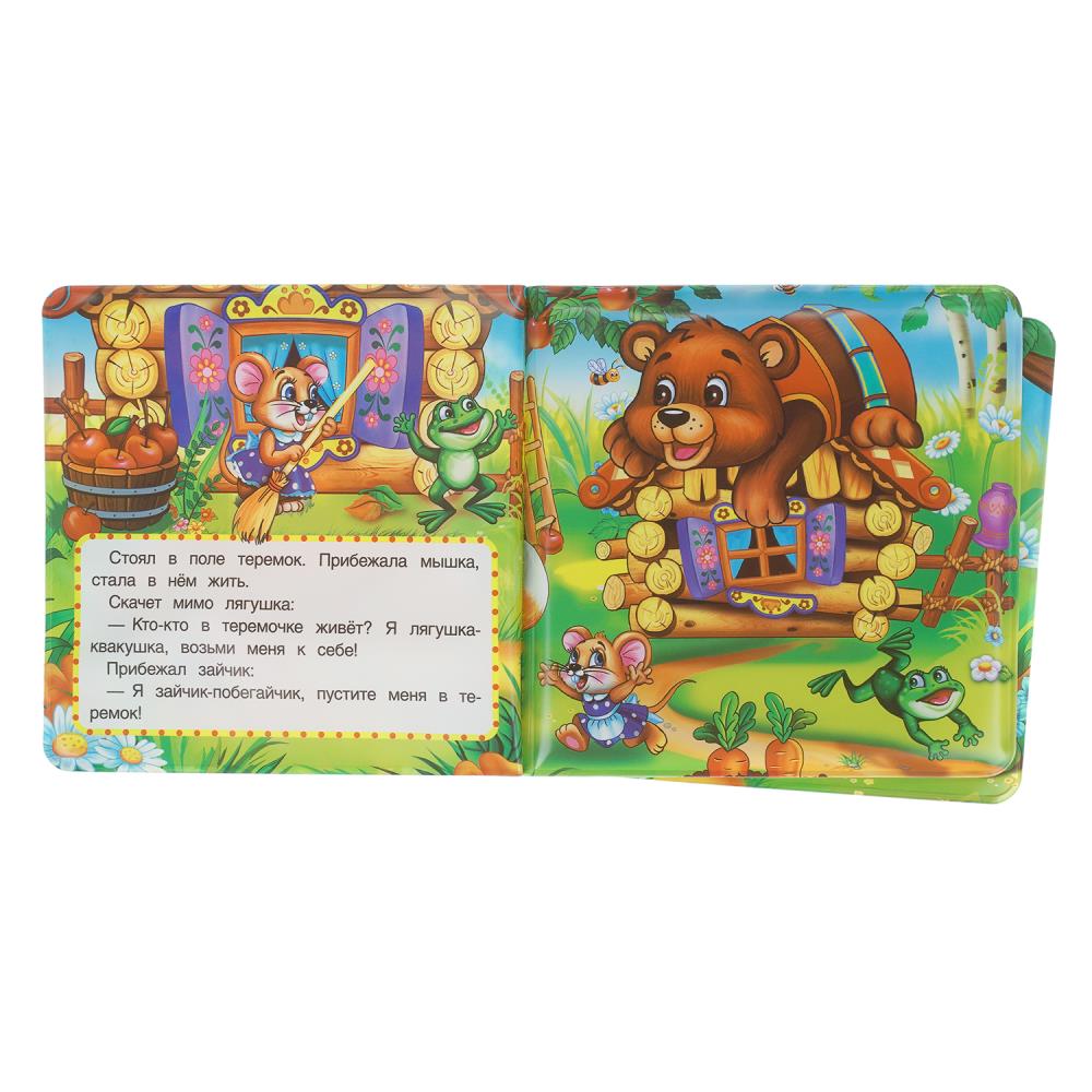 Книга-пищалка для ванны "теремок" (умка)