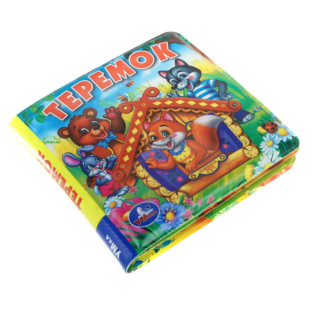 Книга-пищалка для ванны "теремок" (умка)