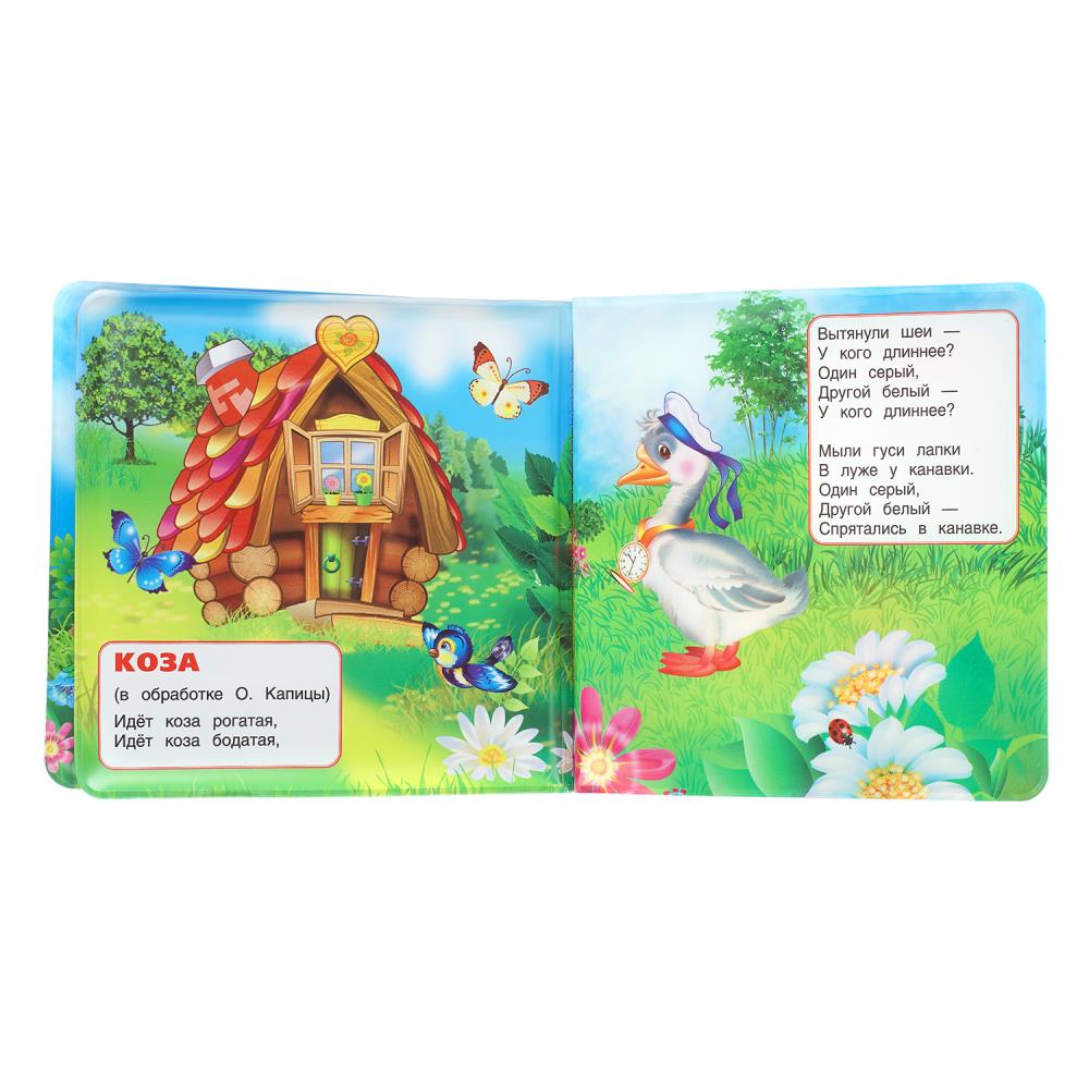 Книга-пищалка для ванны "любимые потешки" (умка)