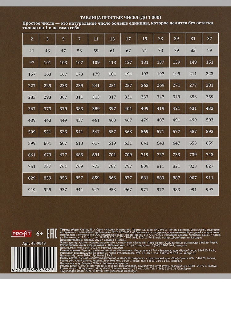 Тетрадь 48л. "nature" математика (проф-пресс)