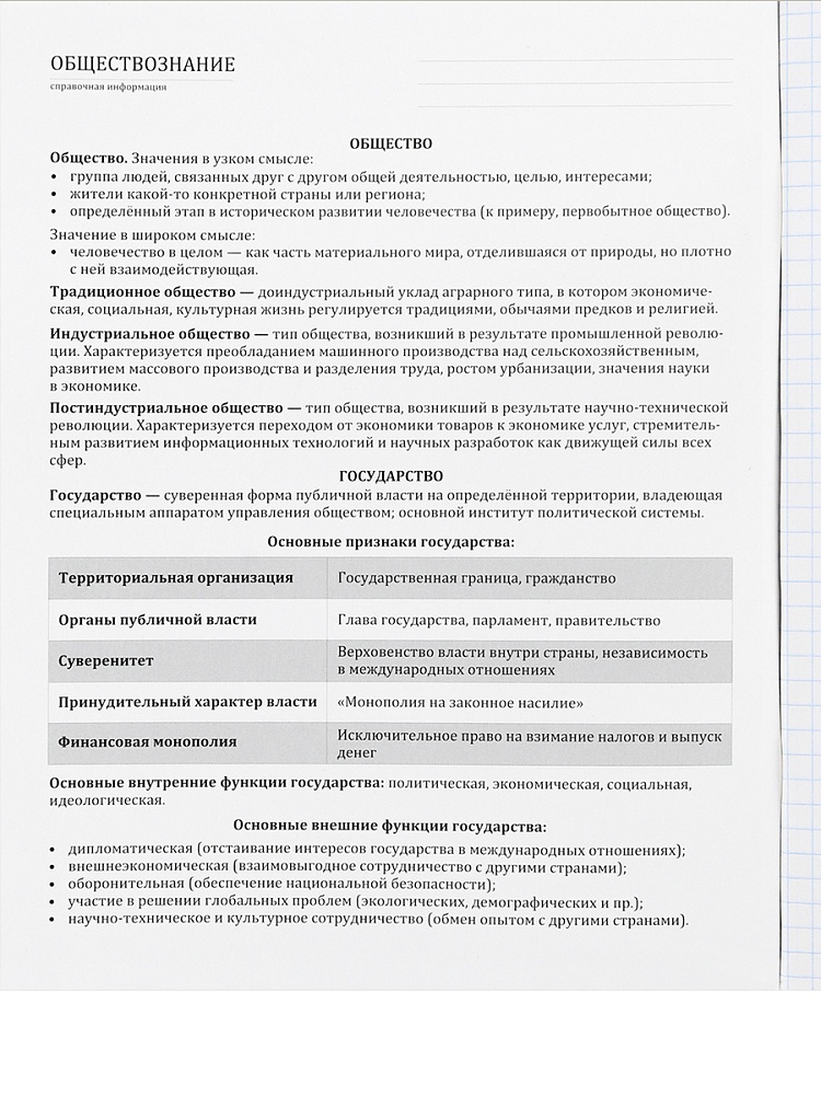 Тетрадь 48л. "nature" обществознание (проф-пресс)