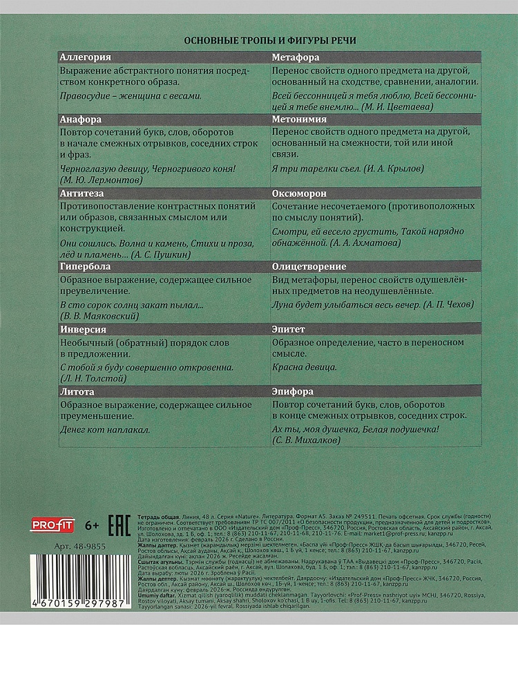 Тетрадь 48л. "nature" литература (проф-пресс)