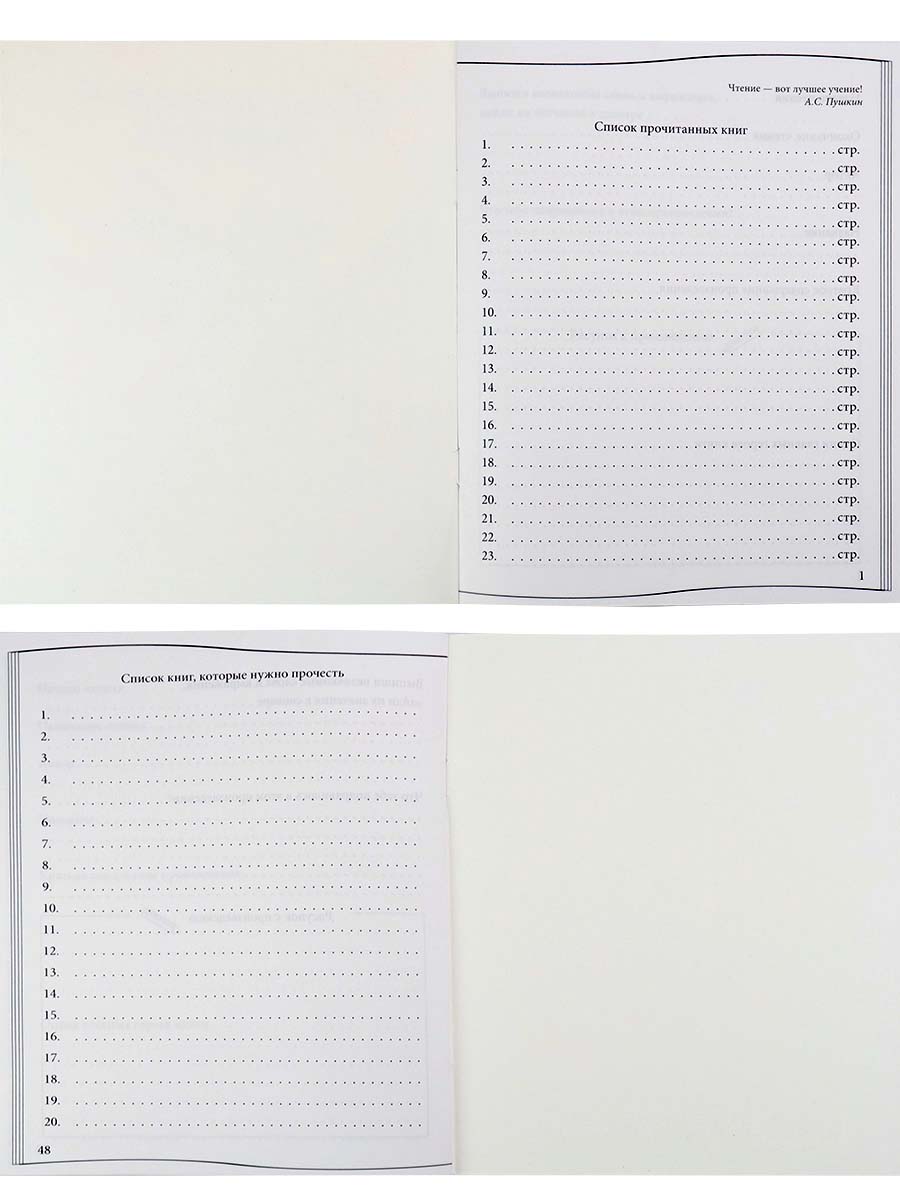 Дневник читательский а5 24л. "вселенная в книге" (проф-пресс)