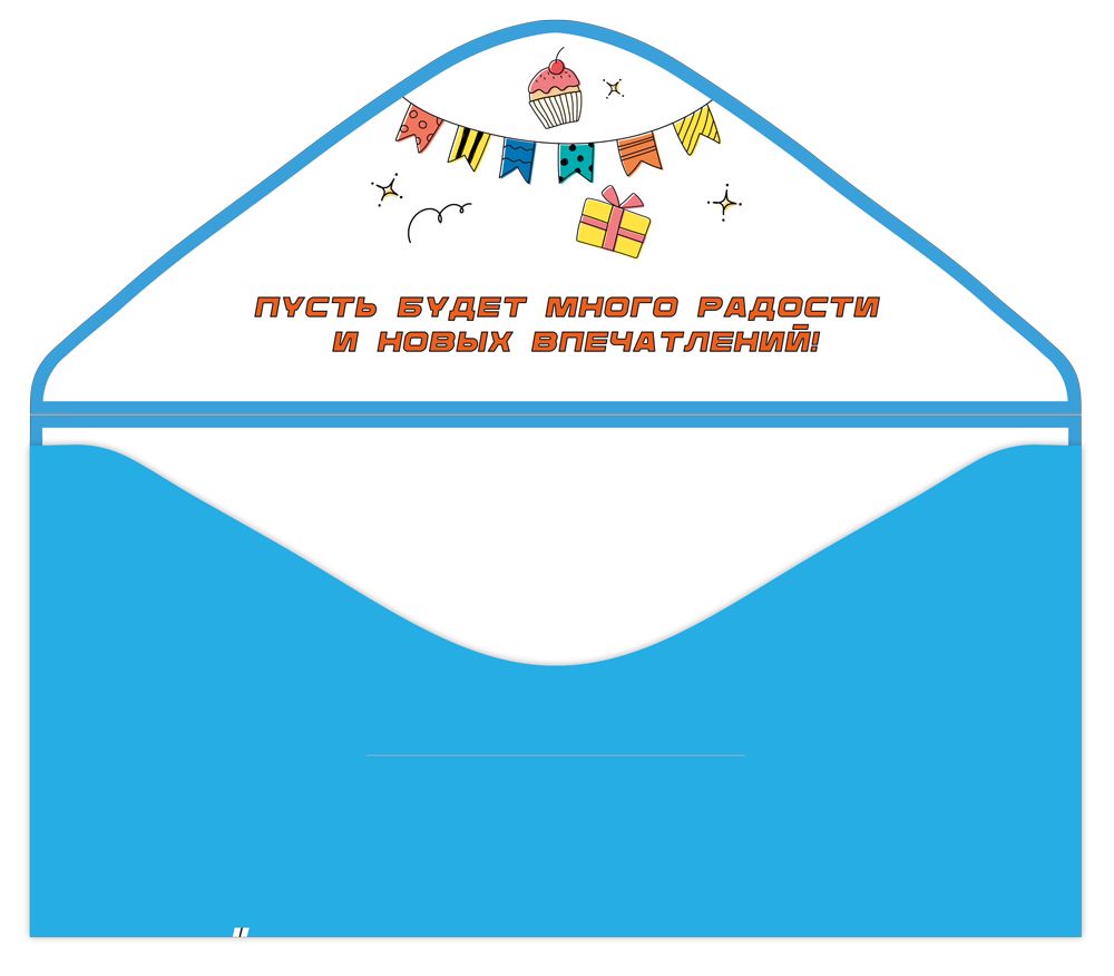 Конверт для денег "с днём рождения!" лак текст