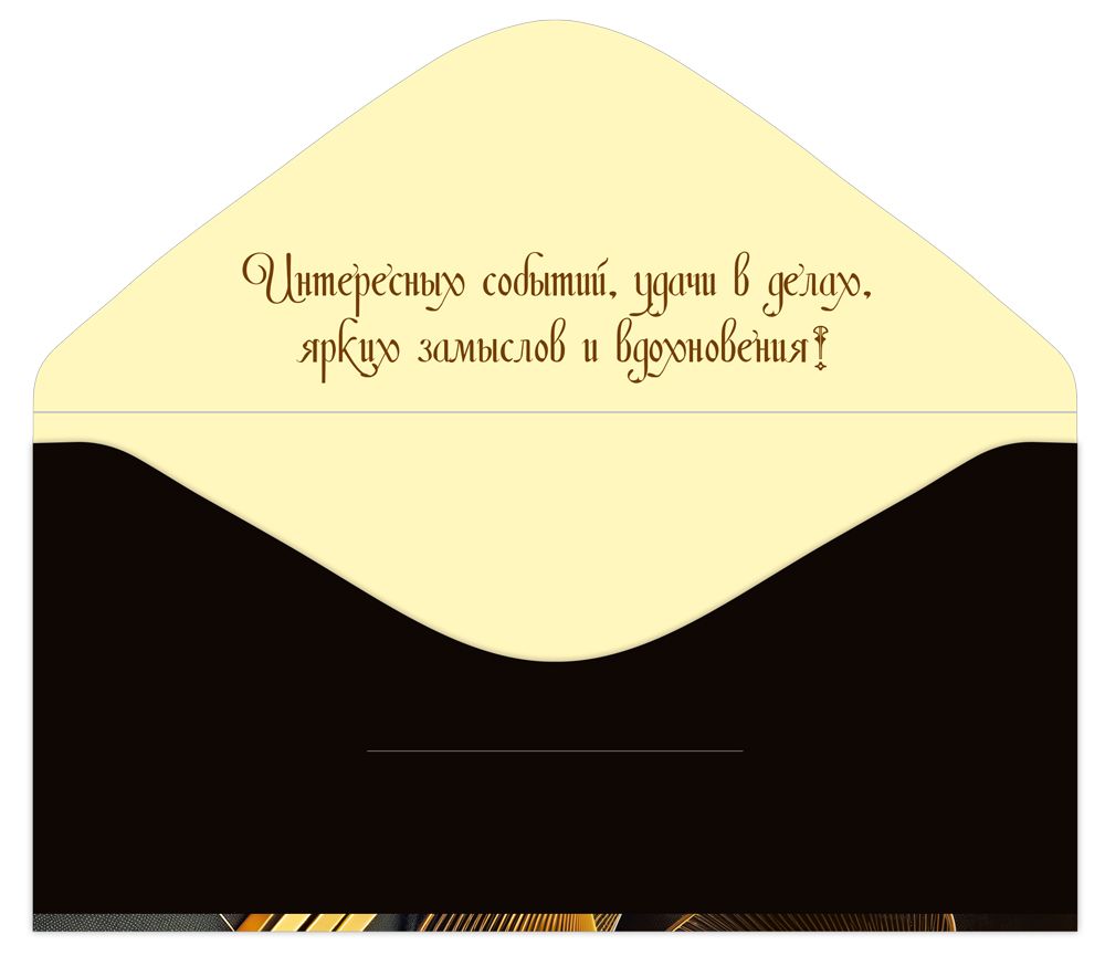 Конверт для денег "в день рождения!" лак текст