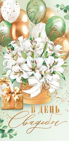 Конверт для денег "в день свадьбы" цветы и шары блёстки