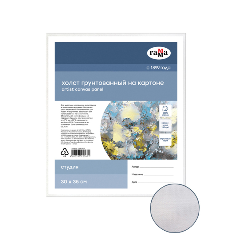 Холст грунтованный на картоне 30х35см 280гр/м2 100% хлопок мелкое зерно "гамма"