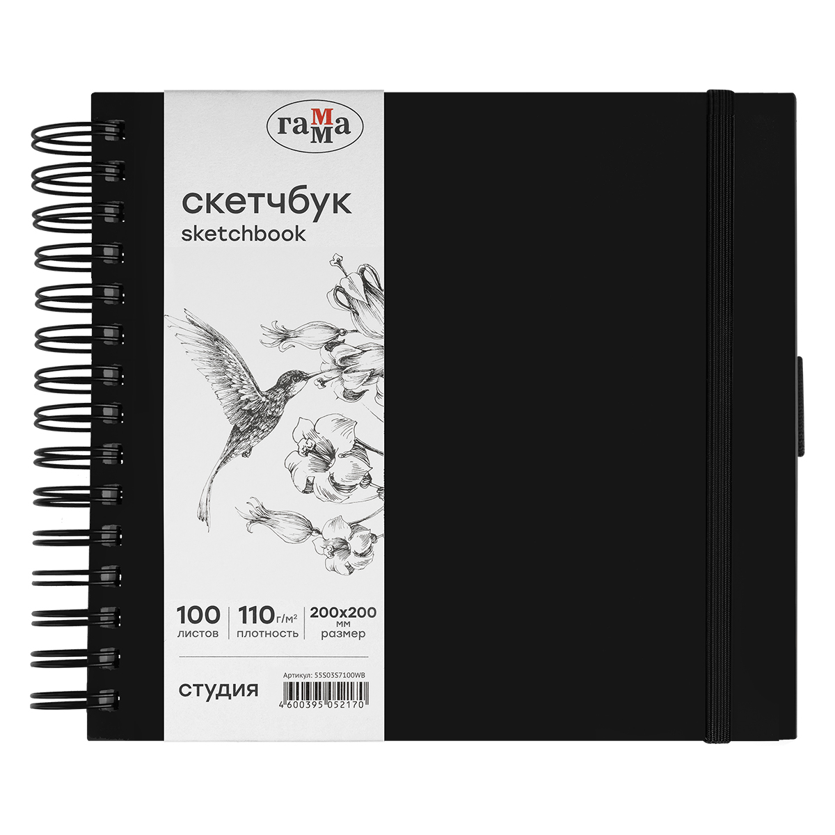 скетчбук 20х20см 100л 110гр на гребне гамма "студия" черный бум. сл. кость Скетчбук 20х20см 100л 110гр на гребне гамма "студия" черный бум. сл. кость