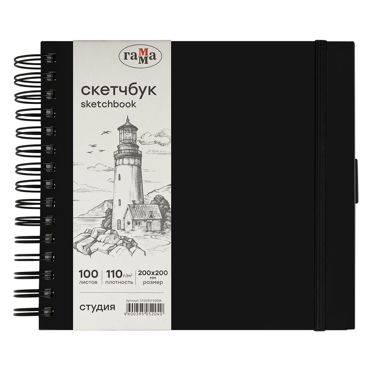скетчбук 20х20см 100л 110гр на гребне гамма "студия" черный бум. сл. кость Скетчбук 20х20см 100л 110гр на гребне гамма "студия" черный бум. сл. кость