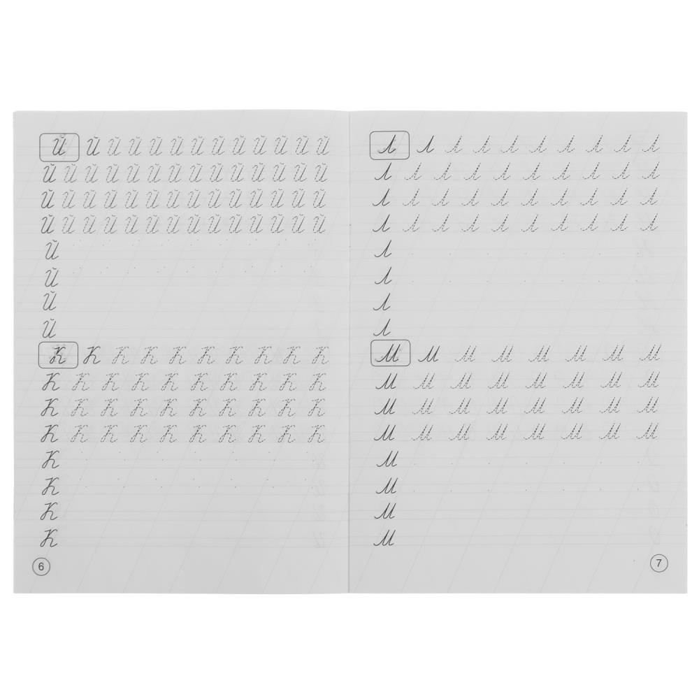 Прописи каллиграфические "пишем прописные буквы" жукова м.а. (умка)