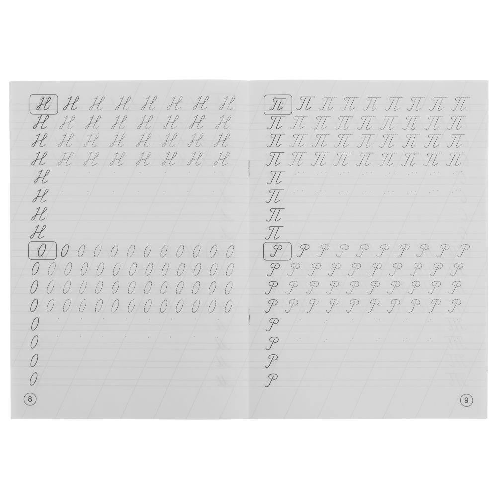 Прописи каллиграфические "пишем прописные буквы" жукова м.а. (умка)