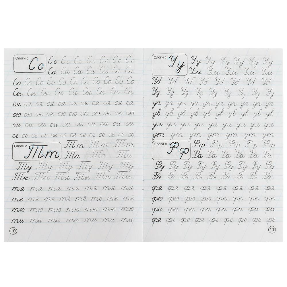 Прописи каллиграфические "пишем буквы и слоги" жукова м.а. (умка)