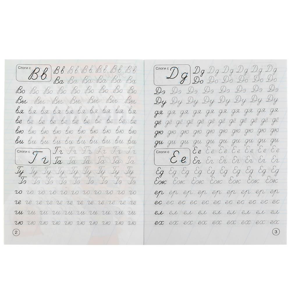 Прописи каллиграфические "пишем буквы и слоги" жукова м.а. (умка)