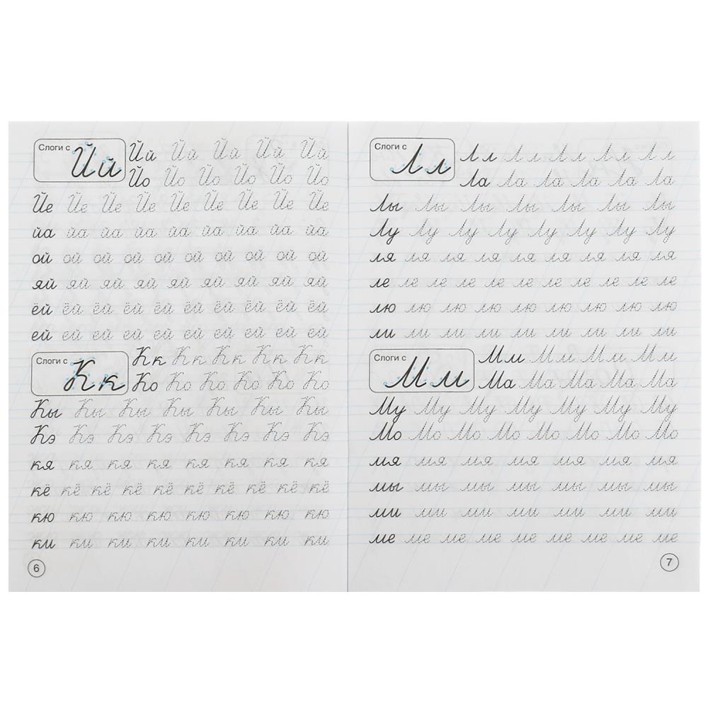 Прописи каллиграфические "пишем буквы и слоги" жукова м.а. (умка)