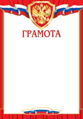 Грамота с гербом 190г/м2