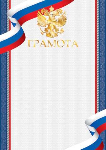 Грамота с гербом 190г/м2