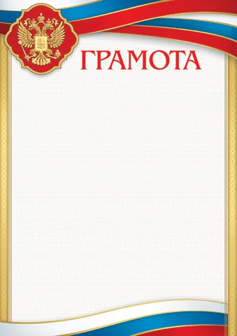 Грамота с гербом 150г/м2