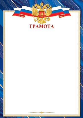 Грамота с гербом 150г/м2