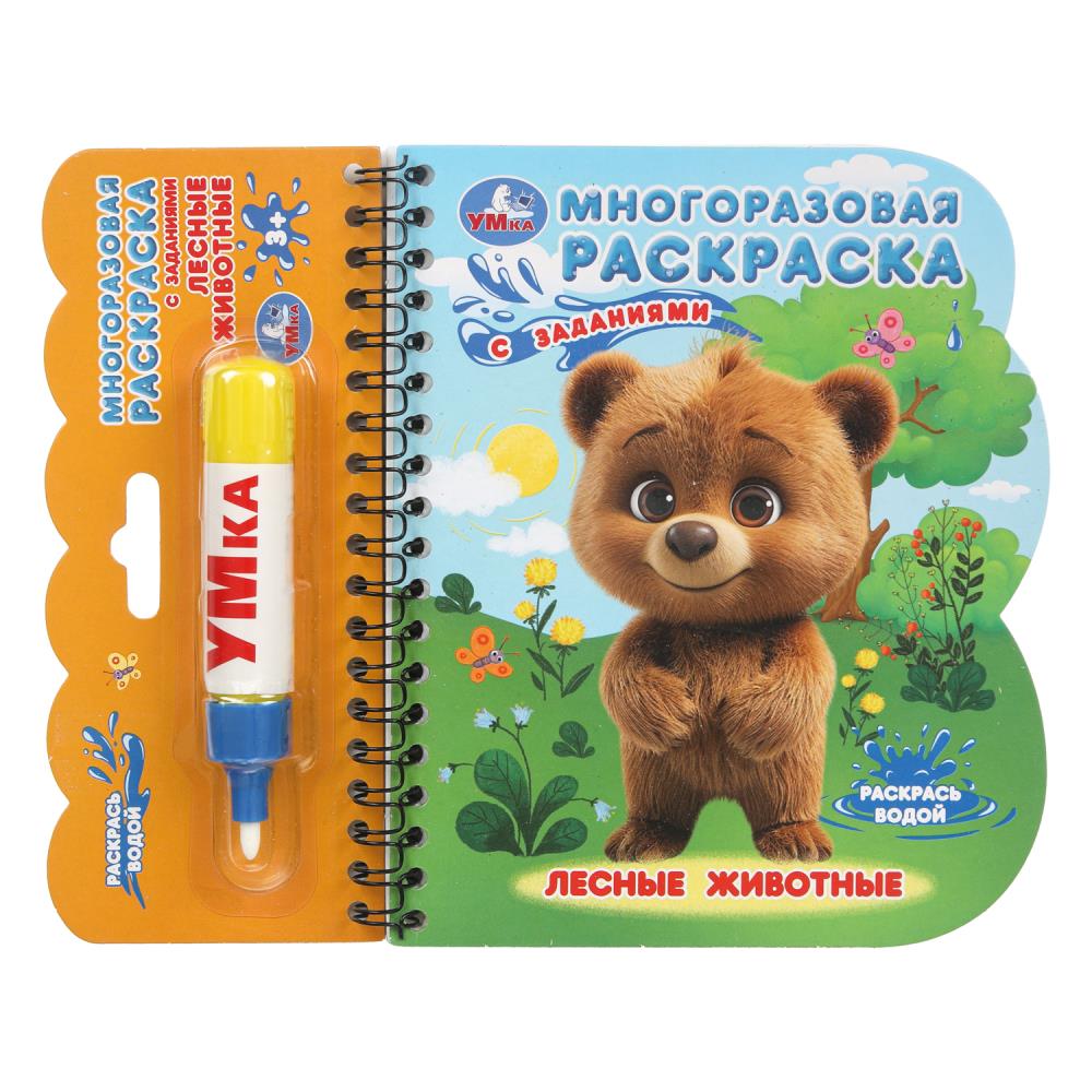 Раскраска многоразовая водная "лесные животные" с маркером (умка)