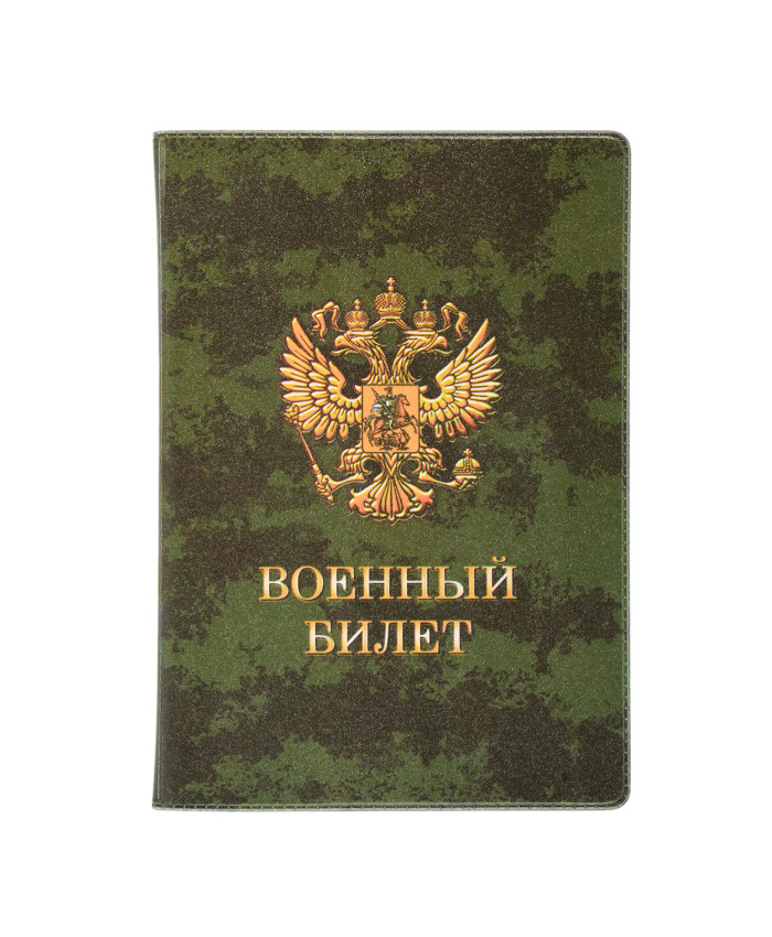 Обложка д/военного билета пвх "камуфляж"