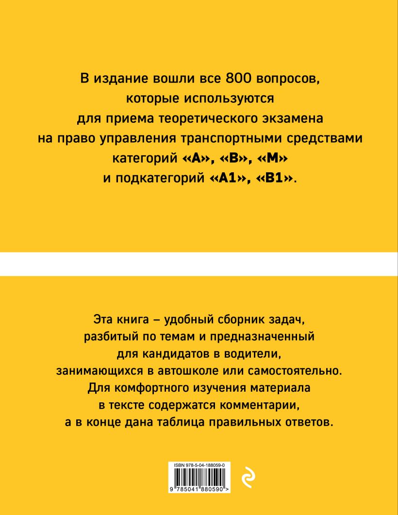 Тематические экзаменационные задачи д/категорий а,в,м и подкатегорий а1 и в1 на 2024 с комментариями