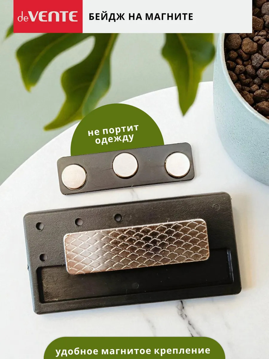 Бейдж горизонтальный 68х33мм на магните devente чёрный