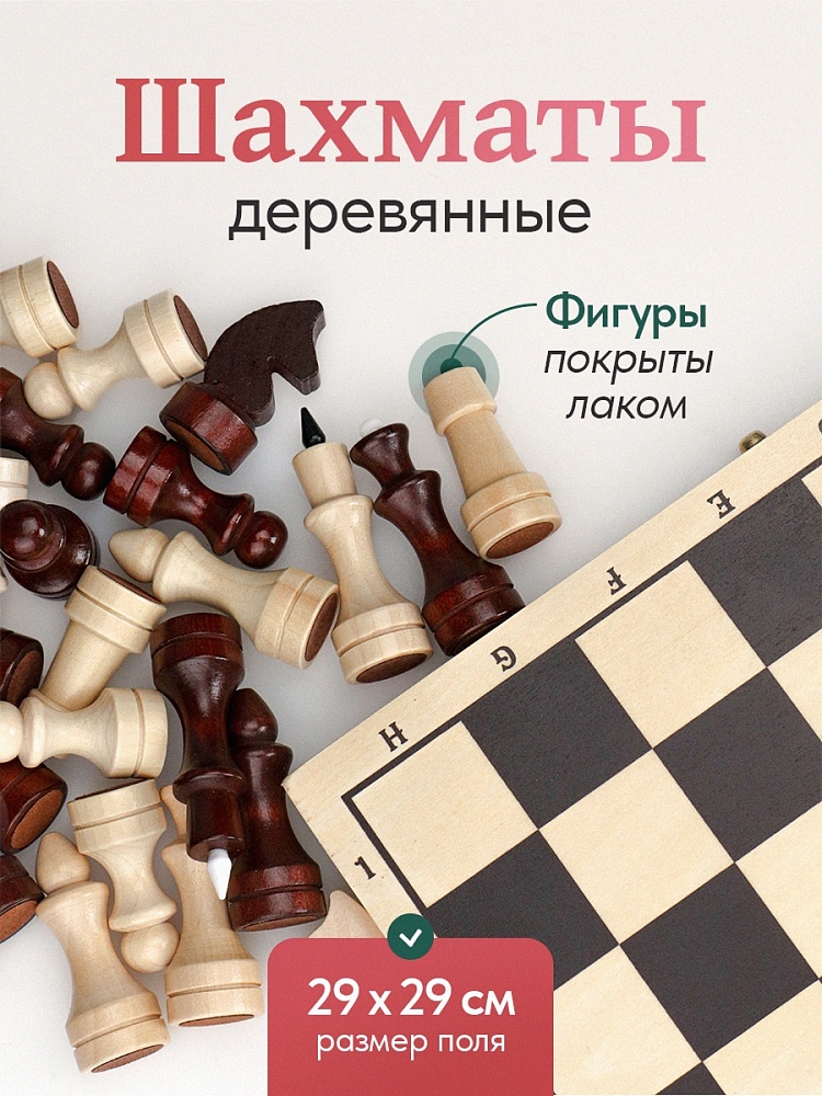 Игра шахматы дерево лакированные с доской 29х14,5см (рыжий кот)