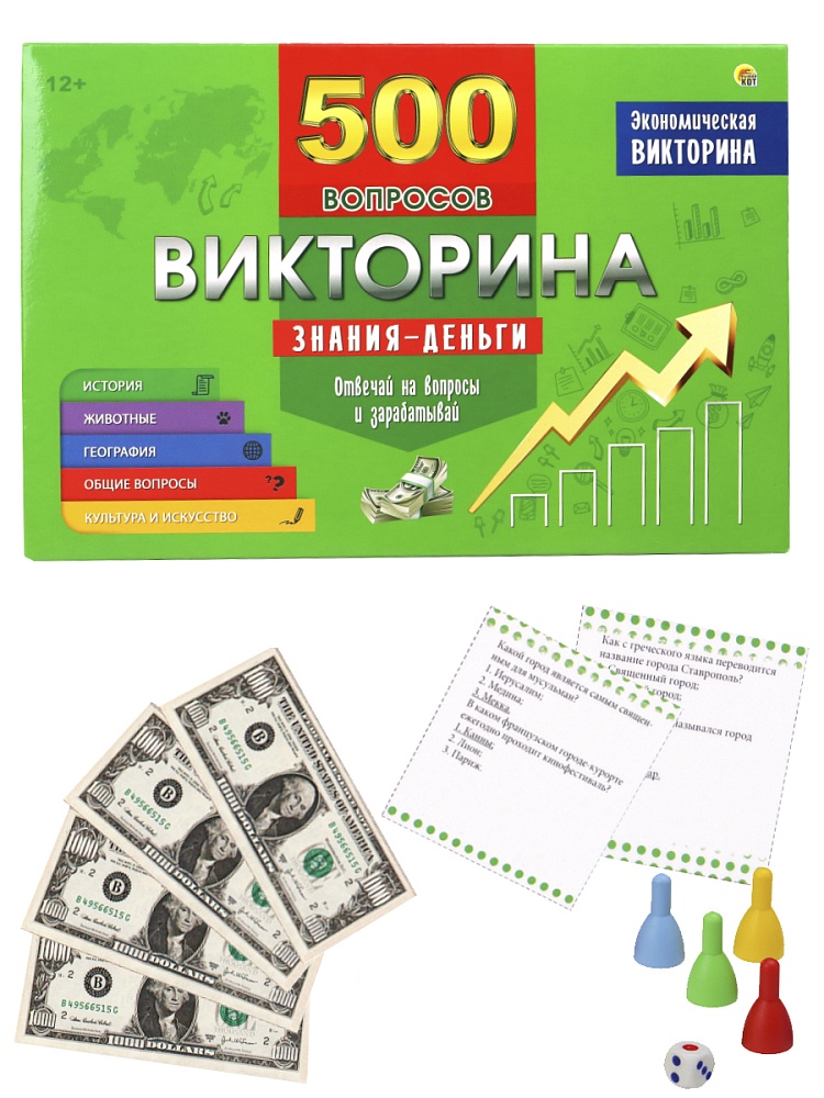 Игра викторина 500 вопросов "знания-деньги" (рыжий кот) 12+