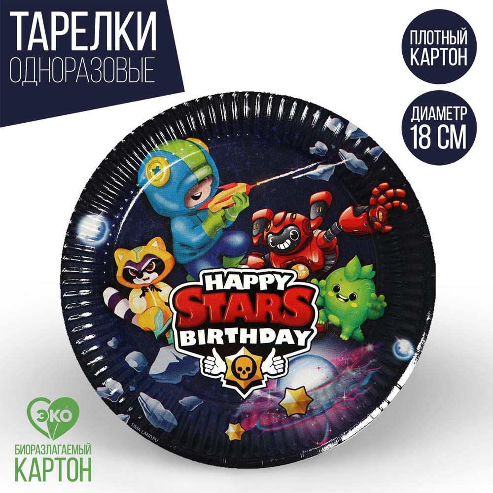 Тарелка бумажная "stars" набор 10шт 18см